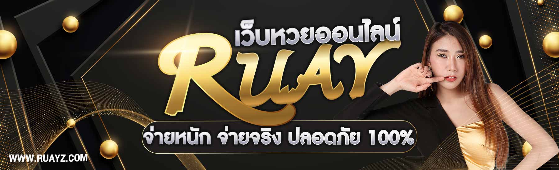 ทางเข้า ruay