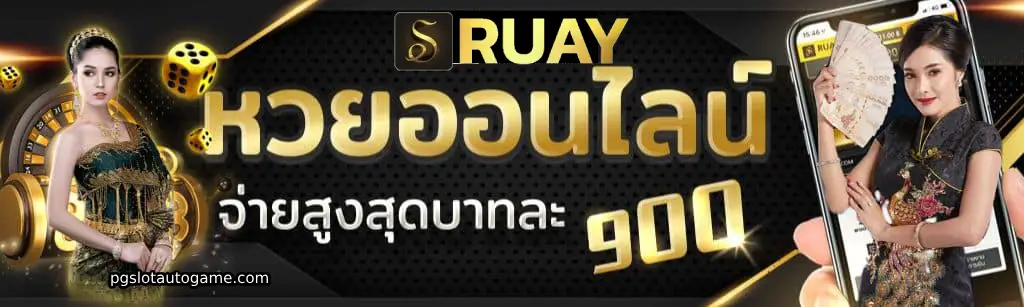 ruay vip88
