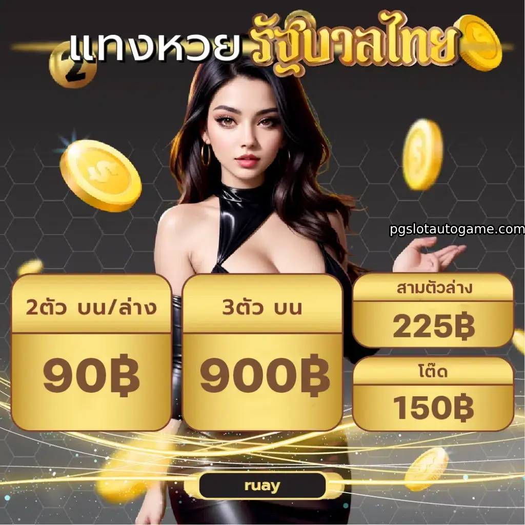 ruay ทางเข้า